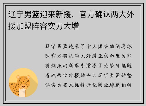 辽宁男篮迎来新援，官方确认两大外援加盟阵容实力大增