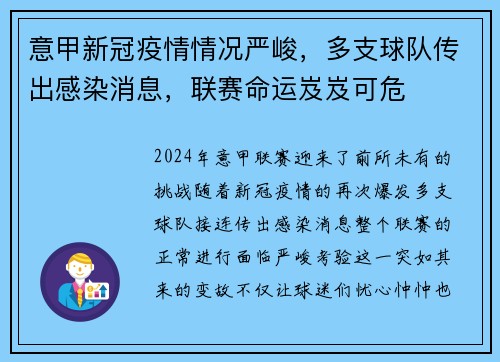 意甲新冠疫情情况严峻，多支球队传出感染消息，联赛命运岌岌可危
