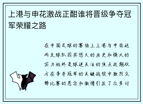 上港与申花激战正酣谁将晋级争夺冠军荣耀之路