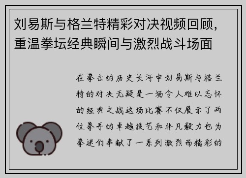 刘易斯与格兰特精彩对决视频回顾，重温拳坛经典瞬间与激烈战斗场面