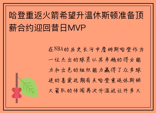 哈登重返火箭希望升温休斯顿准备顶薪合约迎回昔日MVP