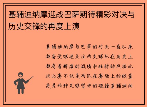 基辅迪纳摩迎战巴萨期待精彩对决与历史交锋的再度上演