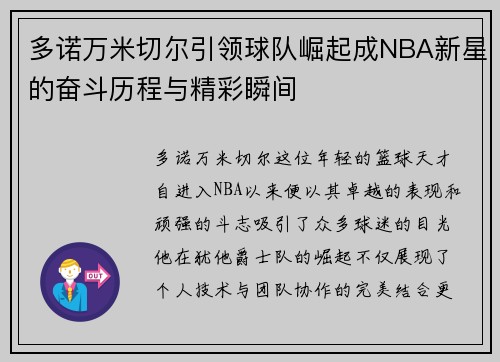 多诺万米切尔引领球队崛起成NBA新星的奋斗历程与精彩瞬间